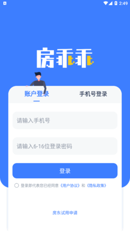 房乖乖管理收租软件App
