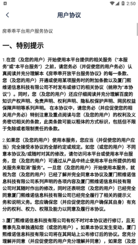 房乖乖管理收租软件App