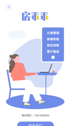 房乖乖管理收租软件App