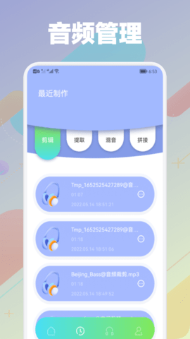 剪音频大师免费版