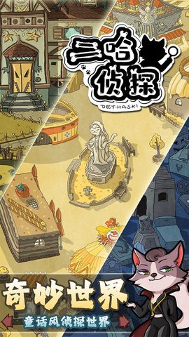 二哈侦探官方免费版