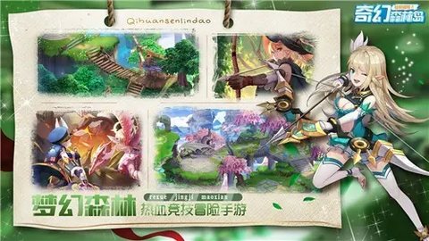 奇幻森林岛官方正版