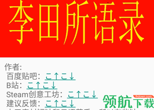 野兽先辈李田所语录APP