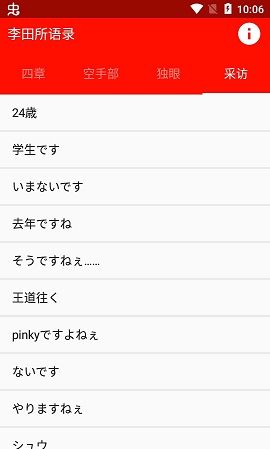 野兽先辈李田所语录APP