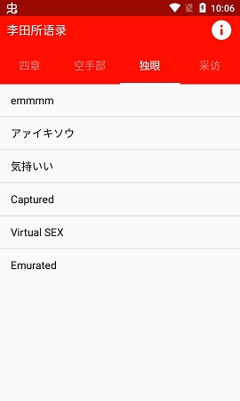 野兽先辈李田所语录APP