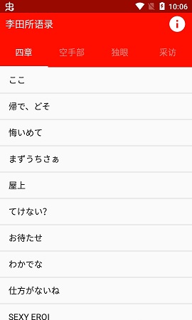 野兽先辈李田所语录APP