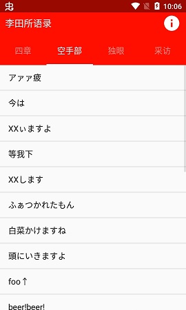 野兽先辈李田所语录APP