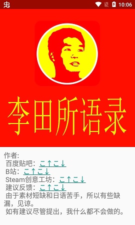野兽先辈李田所语录APP