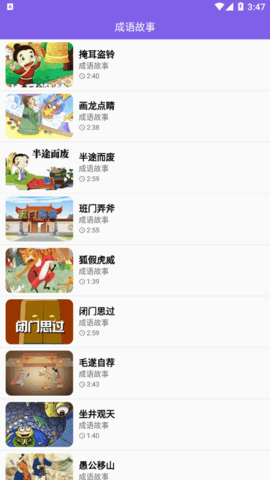 儿童有声故事大全App免费版