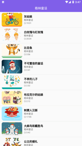 儿童有声故事大全App免费版