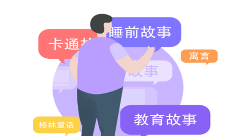 儿童有声故事大全App免费版