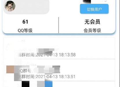 退群查询助手2.0官方版