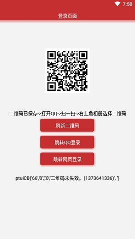 退群查询助手2.0官方版