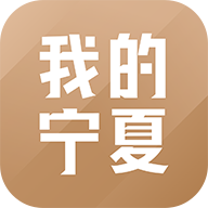我的宁夏APP官方正版