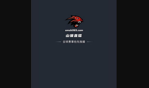 山猫直播体育破解版
