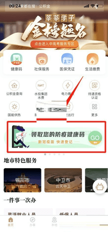 我的宁夏APP官方正版