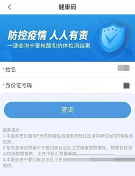 我的宁夏APP官方正版