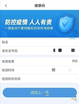 我的宁夏APP官方正版