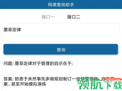 网课查询助手2022最新版本