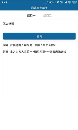 网课查询助手2022最新版本