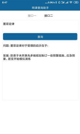 网课查询助手2022最新版本