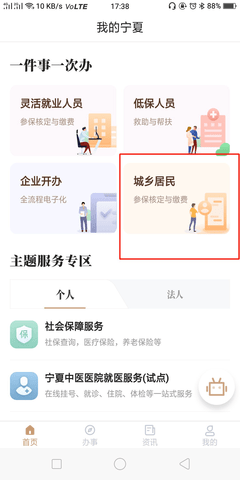 我的宁夏APP官方正版