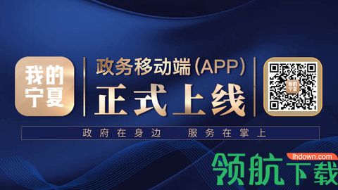 我的宁夏APP官方正版