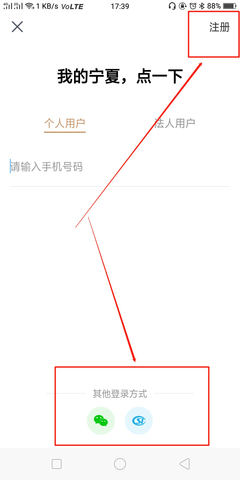 我的宁夏APP官方正版