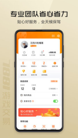 7881游戏交易平台安卓版