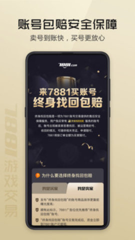 7881游戏交易平台安卓版
