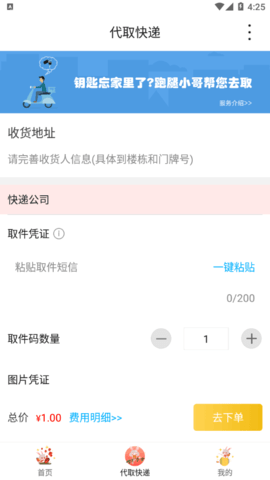 智慧莱州App官方版