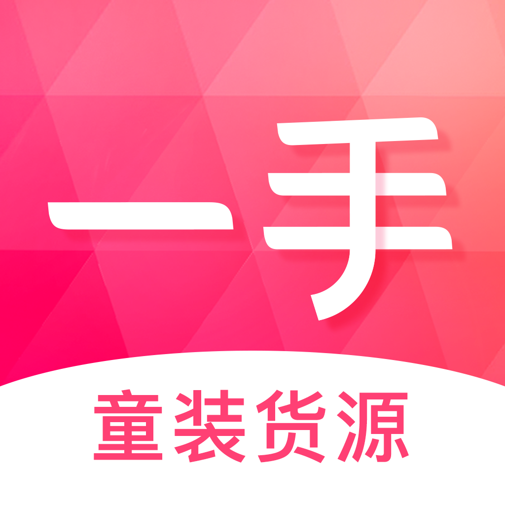 一手童装货源批发APP