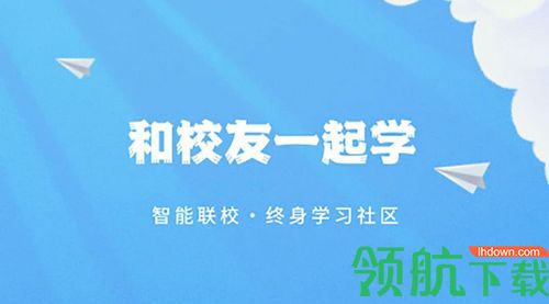 智能联校官方版