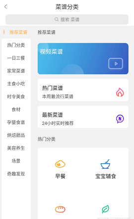 网上厨房(原做菜大全)APP