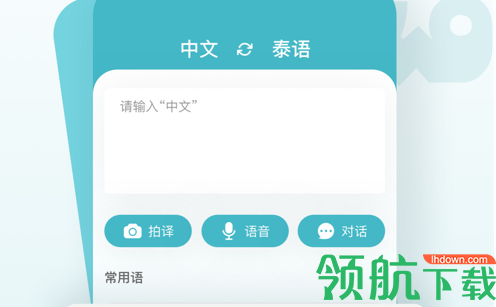 现在翻译官免费版