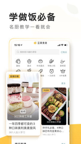 超小厨美食官方版