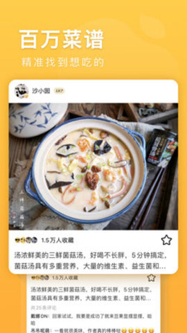 超小厨美食官方版