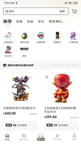 潮玩世界盲盒商城app