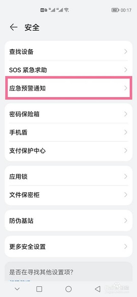 icl地震预警系统app