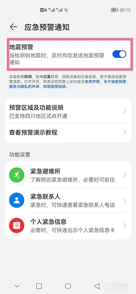 icl地震预警系统app