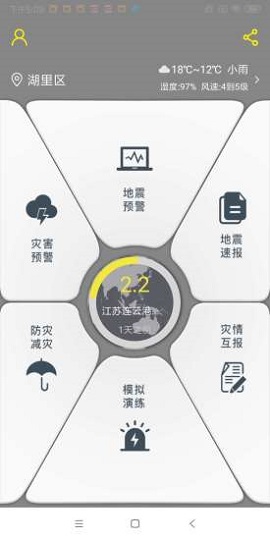icl地震预警系统app