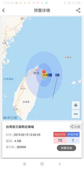 icl地震预警系统app