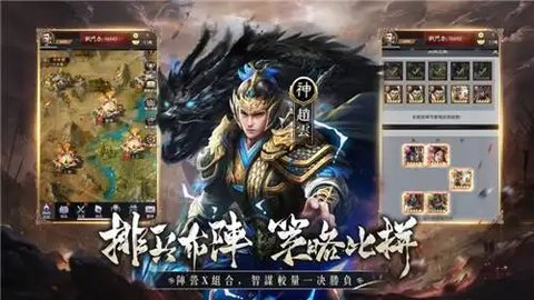 神魔群英传官方版