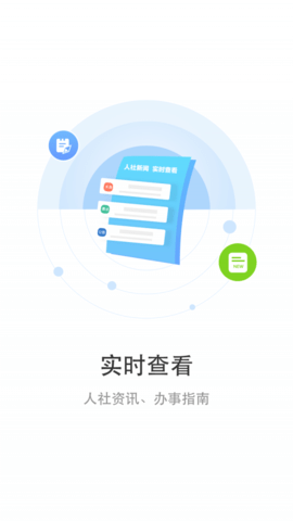 丹阳人大手机APP正式版