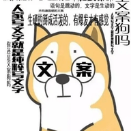 文案表情狗去广告版