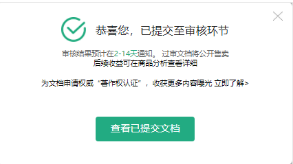 百度文库官方pc客户端