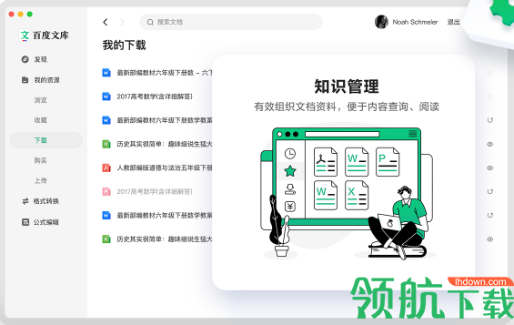 百度文库官方pc客户端