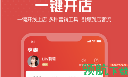 享麦营销渠道管理app