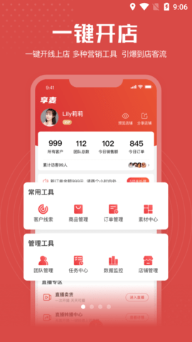享麦营销渠道管理app