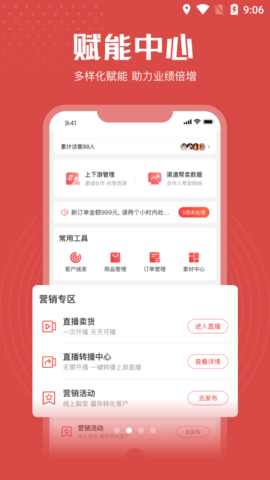 享麦营销渠道管理app